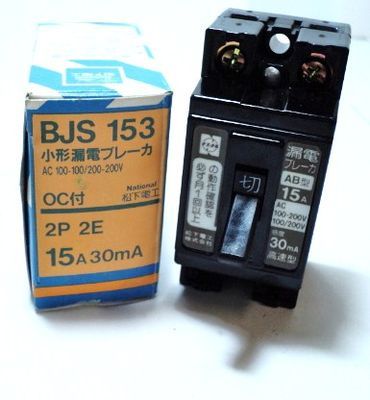   BJS15 3 SMALL EARTH LEAKAGE CIRCUIT BREAKER 15A 2P 30mA (NIB)  