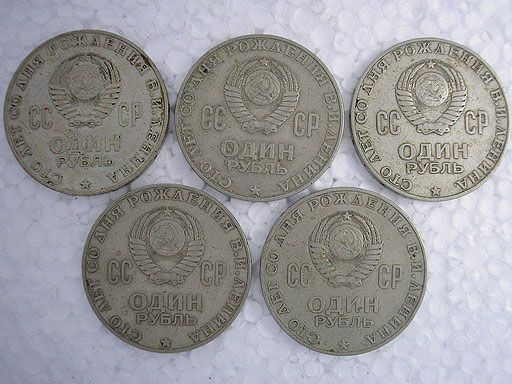 ONE RUBLE BAS RELIEF LENIN 1870 1970 VINTAGE USSR SOVIET FIVE COIN 