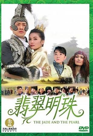 The Jade and the Pearl DVD, 2010 112121709011  