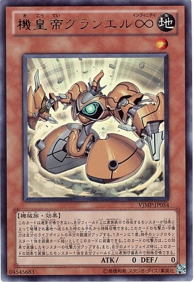 Yu Gi Oh VJMP JP054 Machine Emperor Grannel Infinity UR  